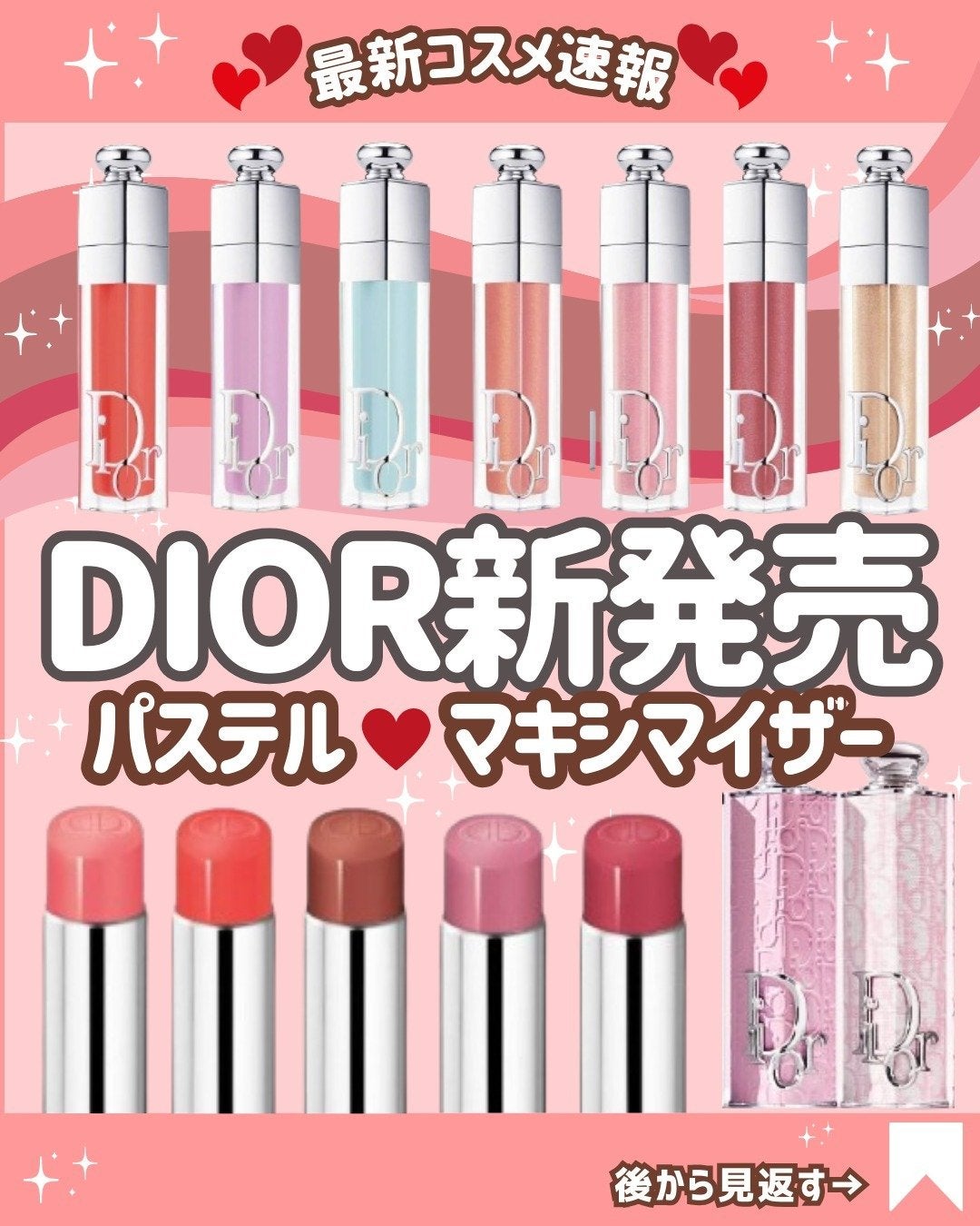 花束ちゃん💐新作コスメ速報 on LIPS 「\ディオール速報/不動の人気を誇る美容液リッププランパー『ディ..」(1枚目)