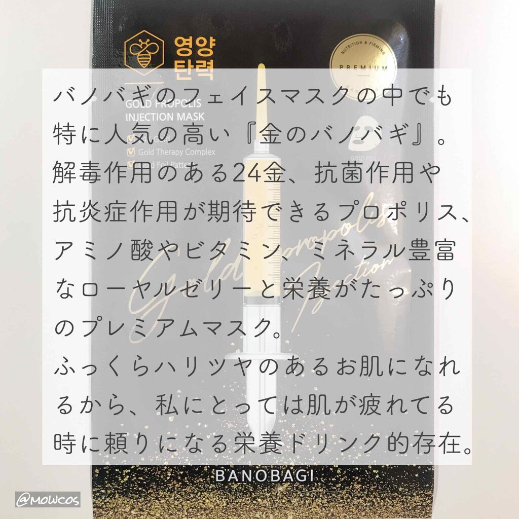 ゴールドプロポリス インジェクションマスク/BANOBAGI/シートマスク・パックを使ったクチコミ(2枚目)