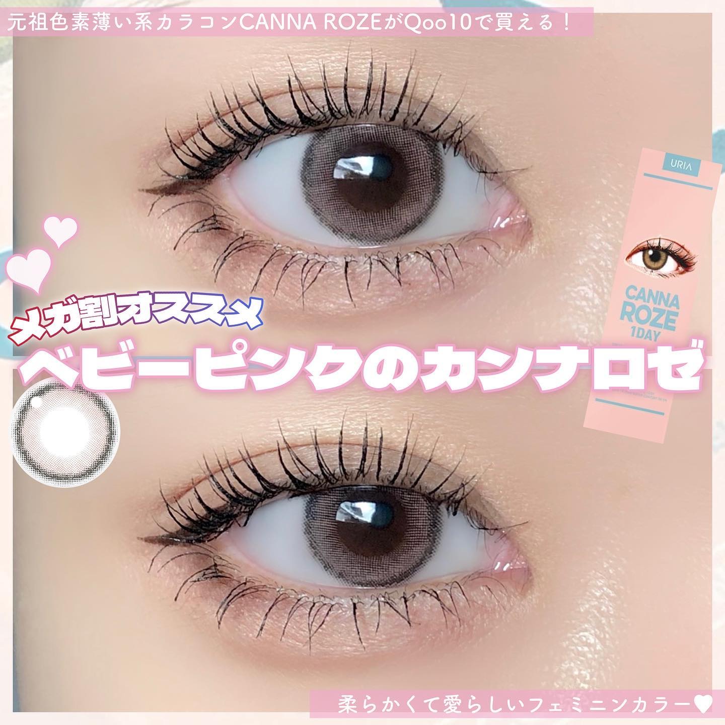CANNA ROZE 1DAY/URIA i-DOL/ワンデー（１DAY）カラコンを使ったクチコミ（1枚目）
