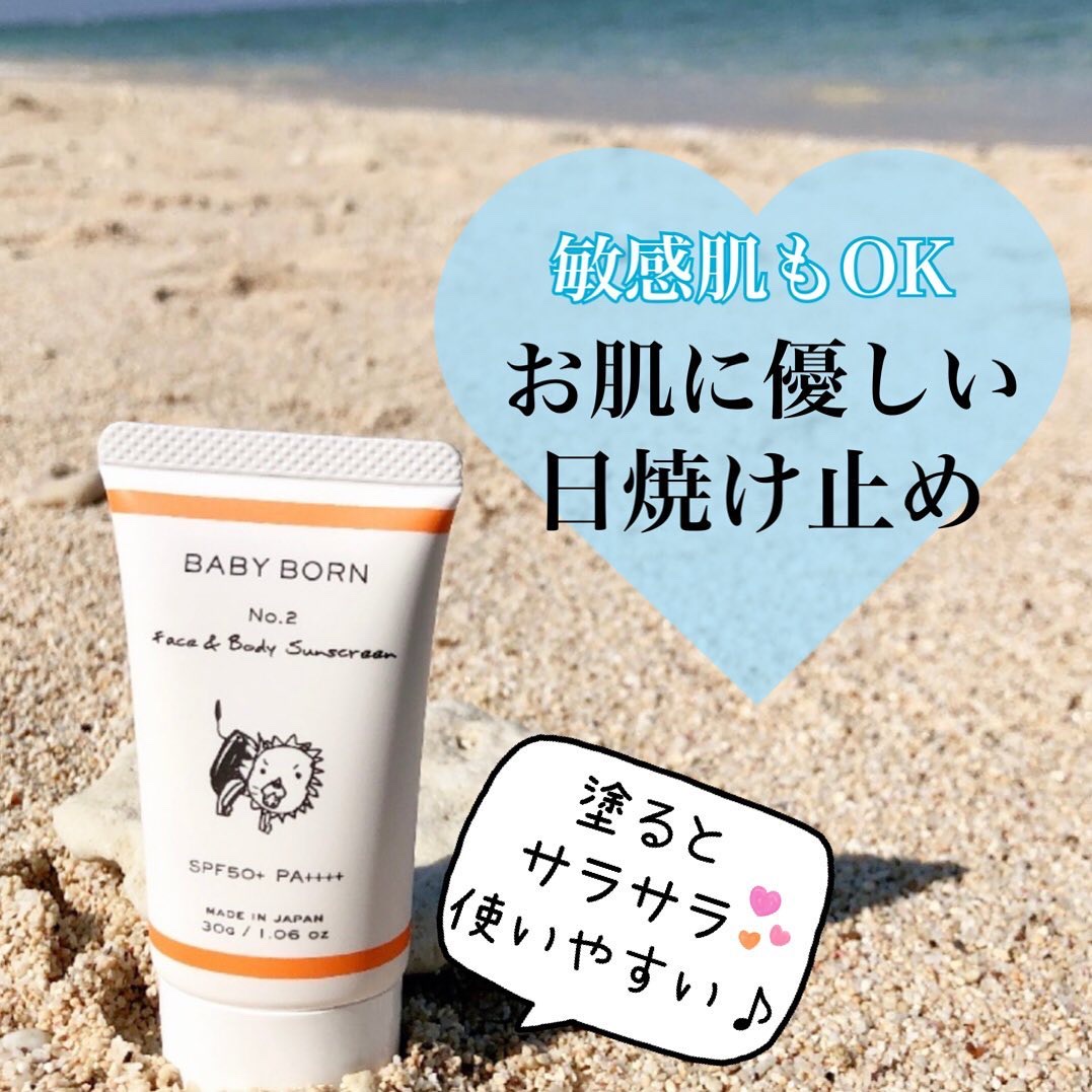 日焼け止め乳液/BABY BORN/日焼け止めミルクを使ったクチコミ（1枚目）