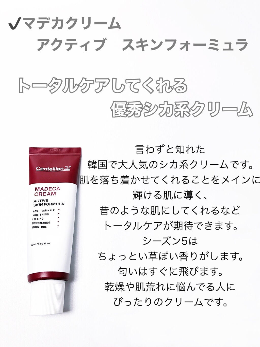 マデカクリーム アクティブ スキン フォーミュラ/センテリアン24/フェイスクリームを使ったクチコミ(2枚目)