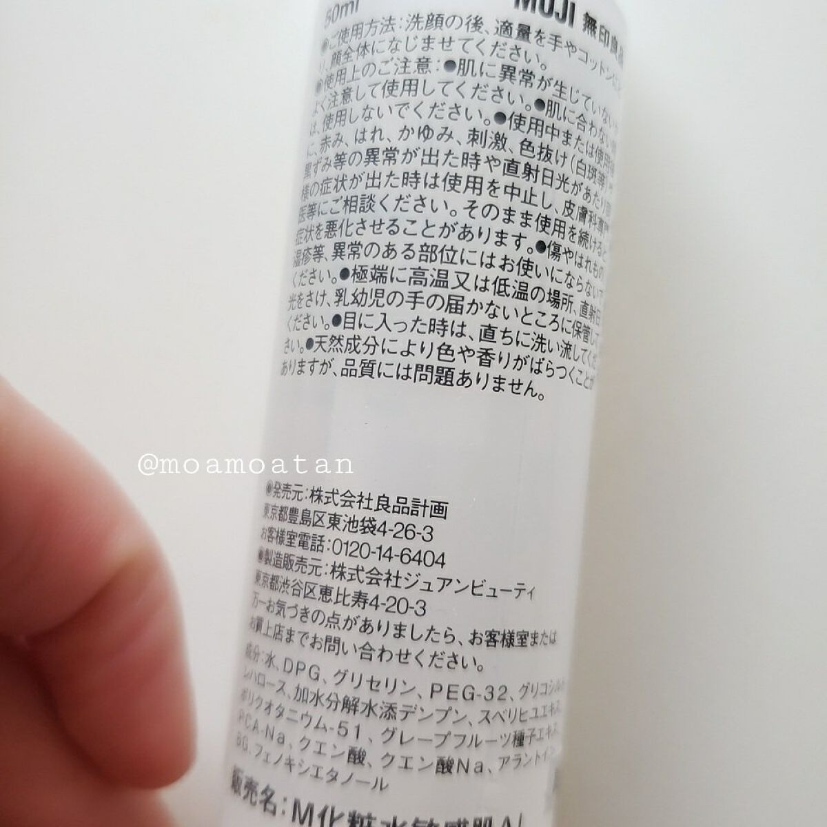 化粧水 敏感肌用 さっぱりタイプ/無印良品/化粧水を使ったクチコミ(4枚目)