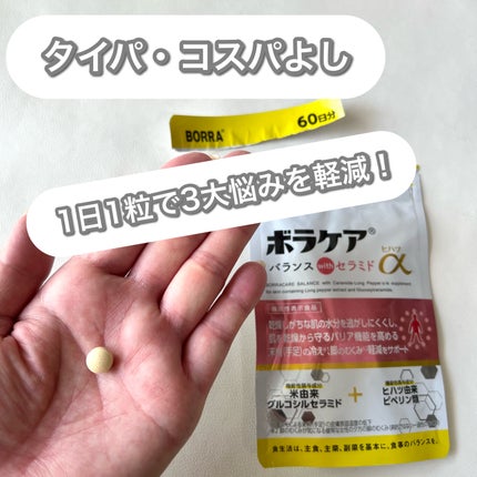 ボラケア バランス with セラミド ヒハツα/天藤製薬/健康サプリメントを使ったクチコミ(2枚目)