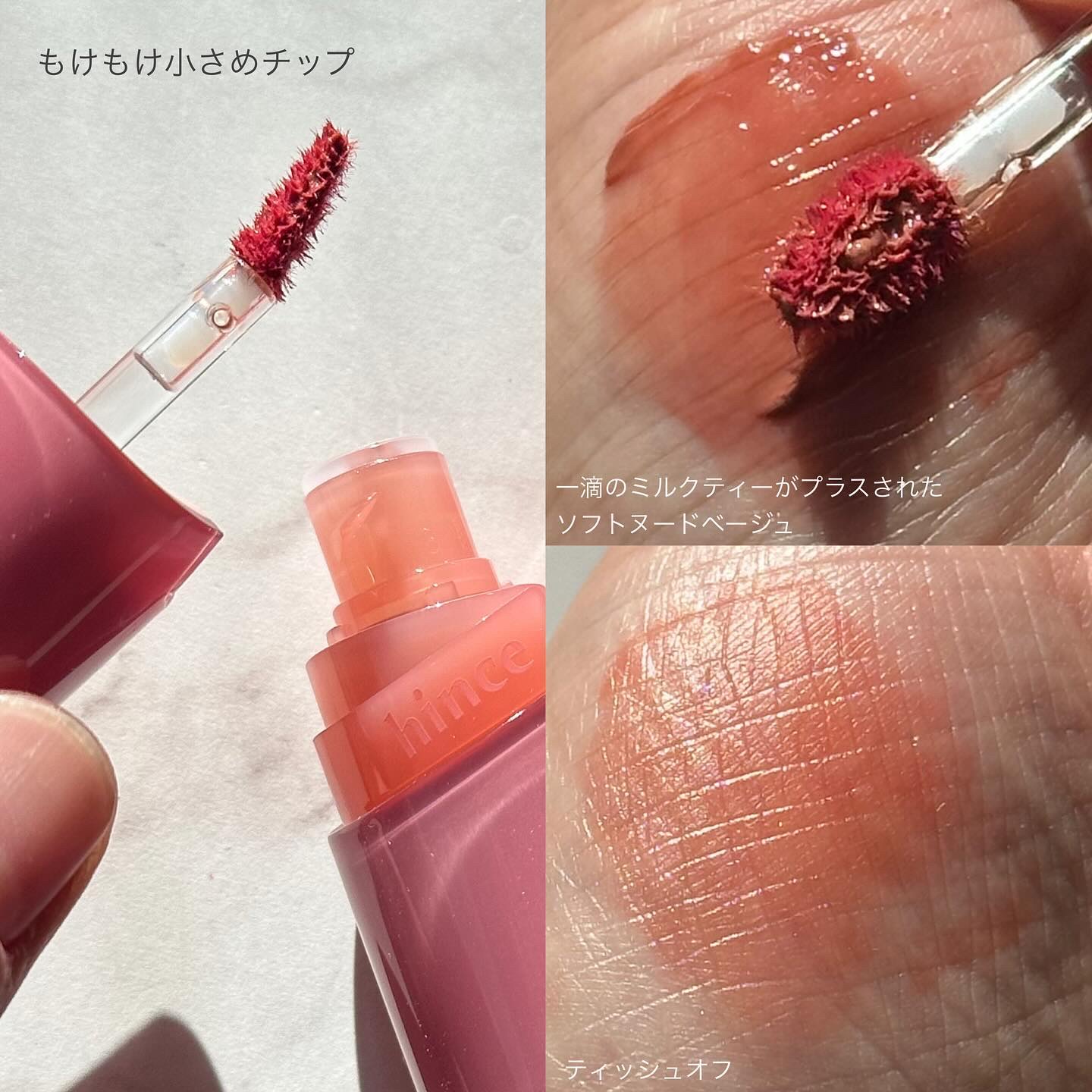 ロウグロウジェルティント R011 チャイ/hince/リップティントを使ったクチコミ（3枚目）