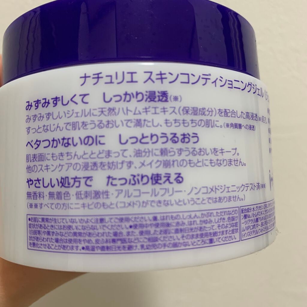 ハトムギ保湿ジェル(ナチュリエ スキンコンディショニングジェル)/ナチュリエ/美容液を使ったクチコミ(2枚目)