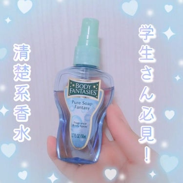 ボディスプレー ピュアソープ 50ml（旧パッケージ）/ボディファンタジー/香水(レディース)を使ったクチコミ（1枚目）