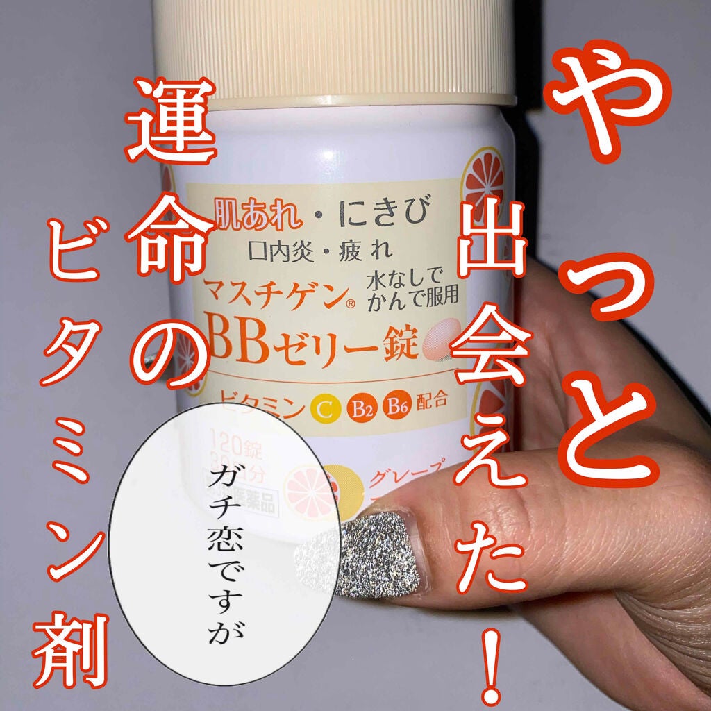 マスチゲンBBゼリー(医薬品)/マスチゲンBBゼリー/その他を使ったクチコミ(1枚目)