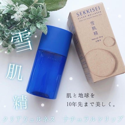 クリアウェルネス ナチュラル ドリップ/雪肌精/化粧水を使ったクチコミ(1枚目)