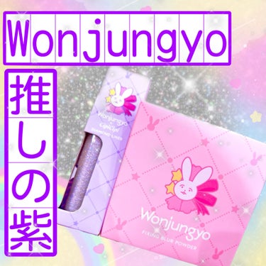 ウォンジョンヨ　ダイヤモンドライナー/Wonjungyo/リキッドアイシャドウを使ったクチコミ（2枚目）