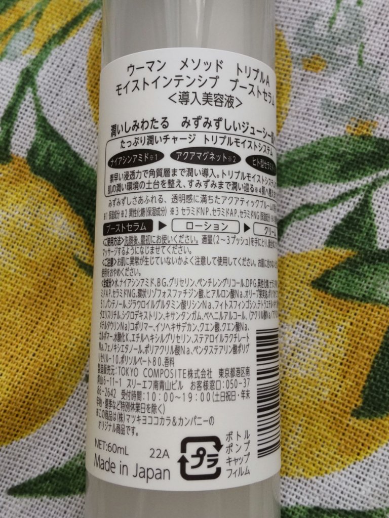 モイストインテンシブ ブーストセラム/Ｗ/M AAA/ブースター・導入液を使ったクチコミ（2枚目）