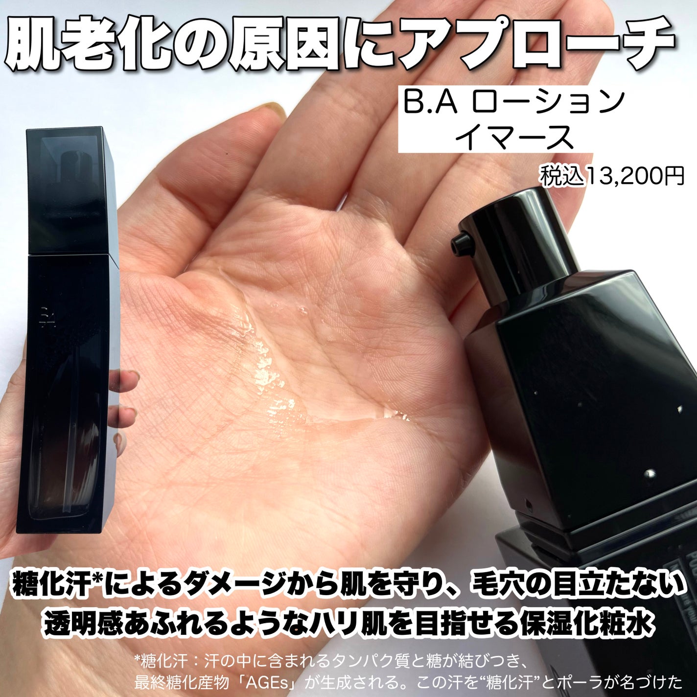 B.A ローション イマース/B.A/化粧水を使ったクチコミ(2枚目)