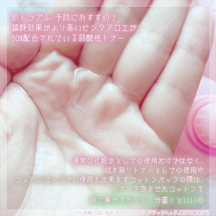 ピンクアロエビタトナー/APRILSKIN/化粧水を使ったクチコミ(2枚目)