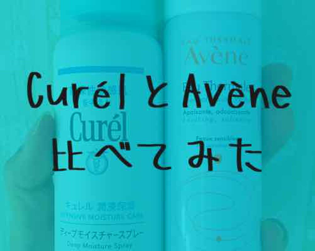 ウオーター/アベンヌ/ミスト状化粧水を使ったクチコミ(1枚目)