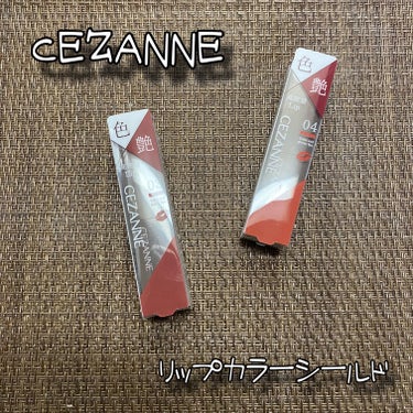 リップカラーシールド/CEZANNE/口紅を使ったクチコミ（1枚目）