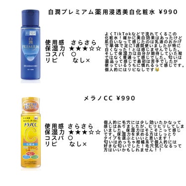 薬用しみ対策 美白化粧水/メラノCC/化粧水を使ったクチコミ（3枚目）