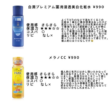 薬用しみ対策 美白化粧水/メラノCC/化粧水を使ったクチコミ(3枚目)