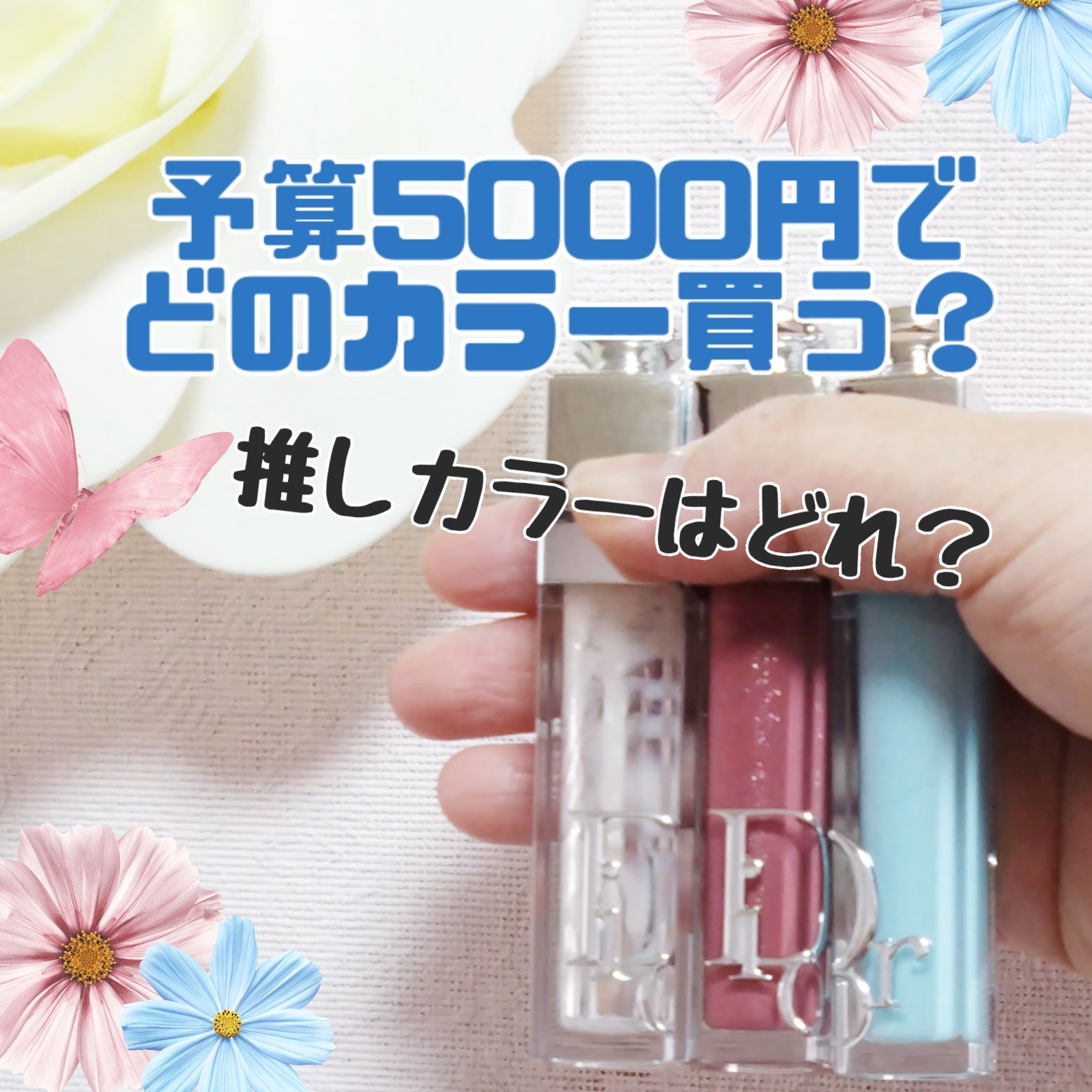 ディオール アディクト リップ マキシマイザー/Dior/リップグロスを使ったクチコミ（1枚目）