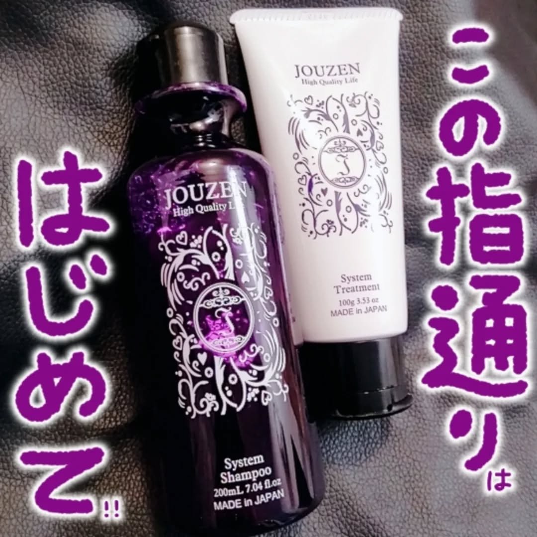 ハイダメージ特別ケアセット/JOUZEN/サロンシャンプーを使ったクチコミ（1枚目）