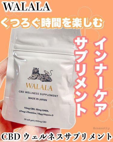 CBD ウェルネスサプリメント/WALALA/健康サプリメントを使ったクチコミ（1枚目）