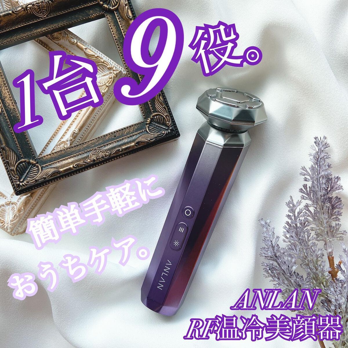 RF温冷美顔器/ANLAN/美顔器・マッサージを使ったクチコミ（1枚目）