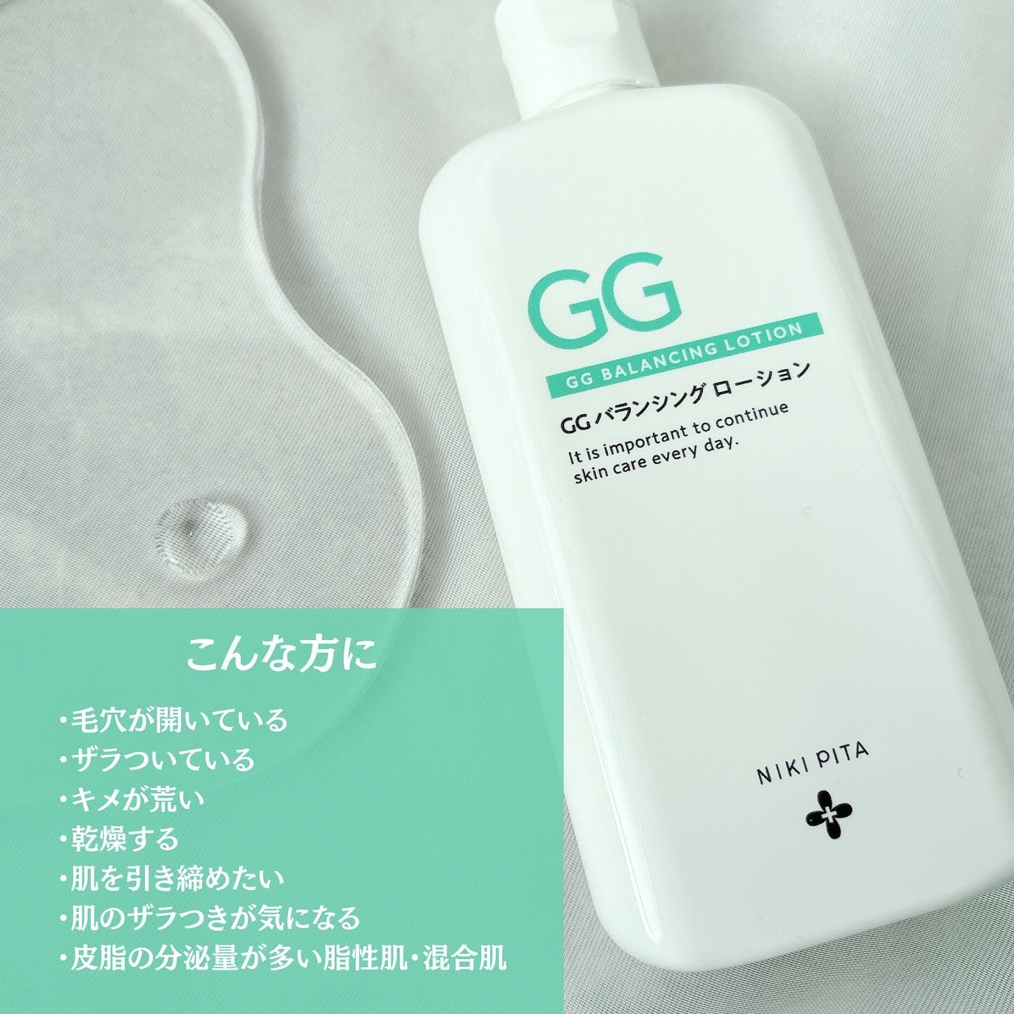 GGバランシングローション/NIKI PITA/化粧水を使ったクチコミ（3枚目）