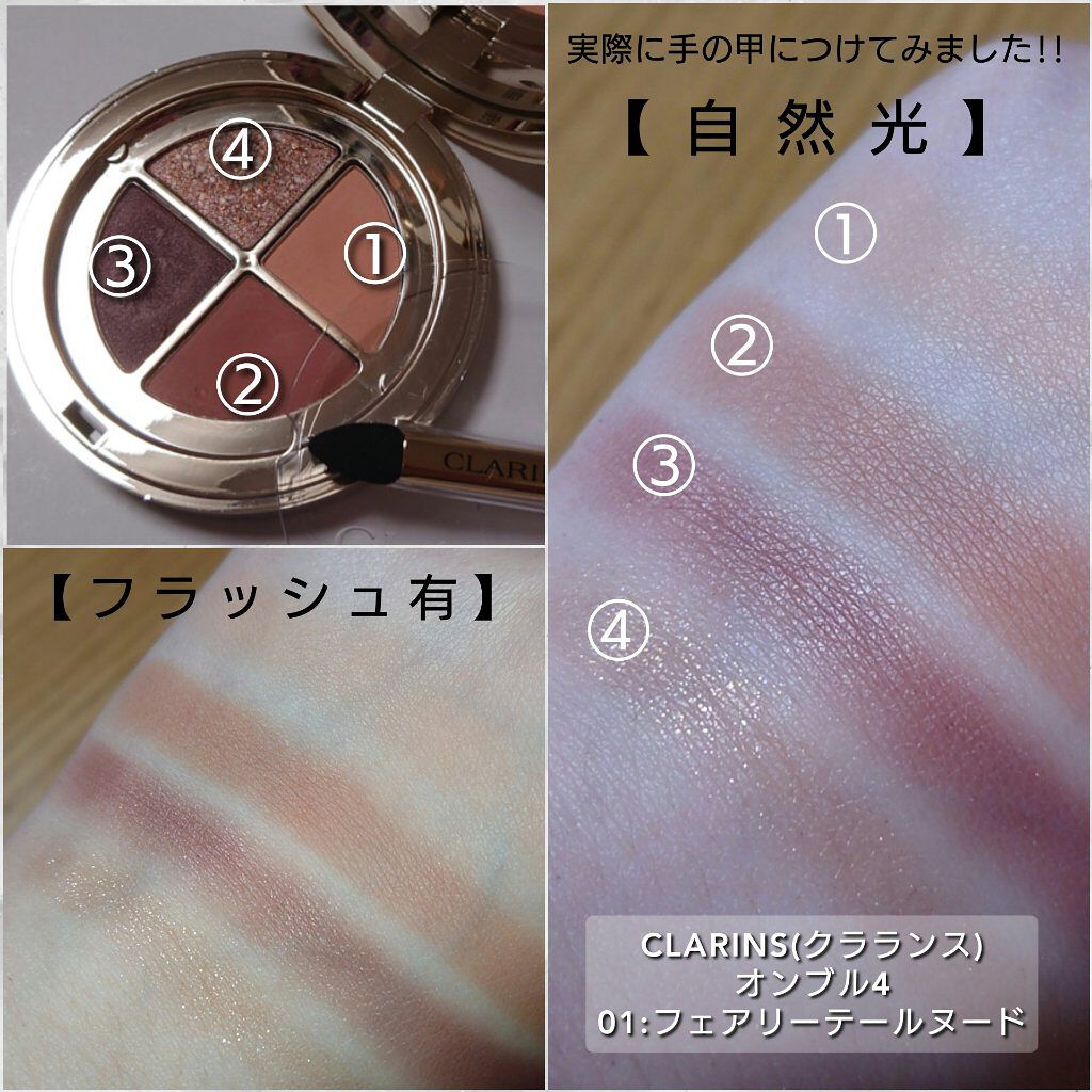 オンブル ４/CLARINS/アイシャドウパレットを使ったクチコミ（2枚目）