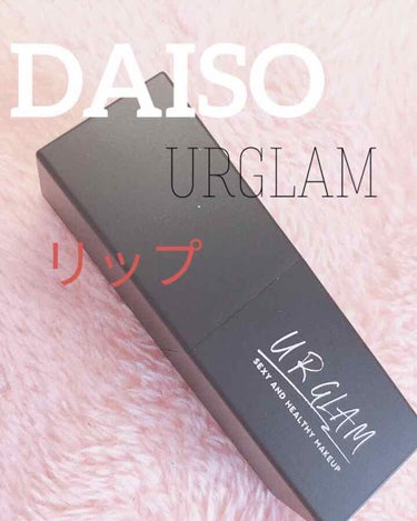 【DAISO URGLAM 】ミニリップスティック

今回は、DAISOのURGLAMリップスティックを紹介します(b｀>▽<´)-bｲｴｰｲ☆゛


まず商品の紹介

ミニリップスティックRS-2
で