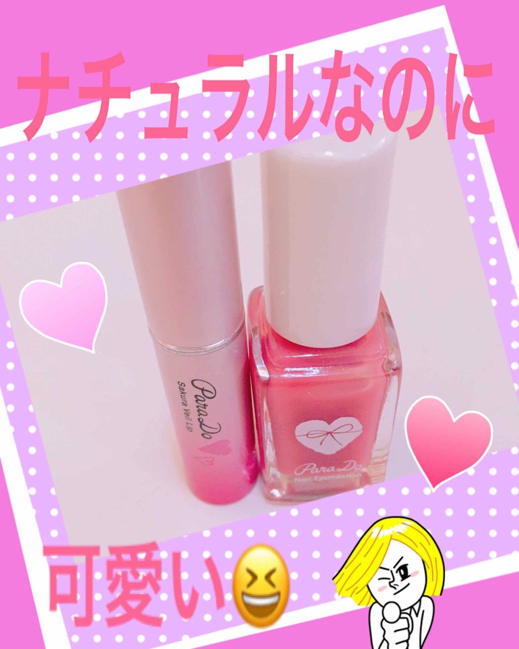 サクラヴェールリップ/パラドゥ/リップクリームを使ったクチコミ（1枚目）