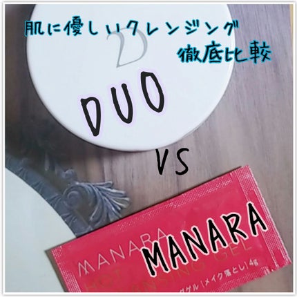 ホットクレンジングゲル/マナラ/クレンジングジェルを使ったクチコミ(1枚目)