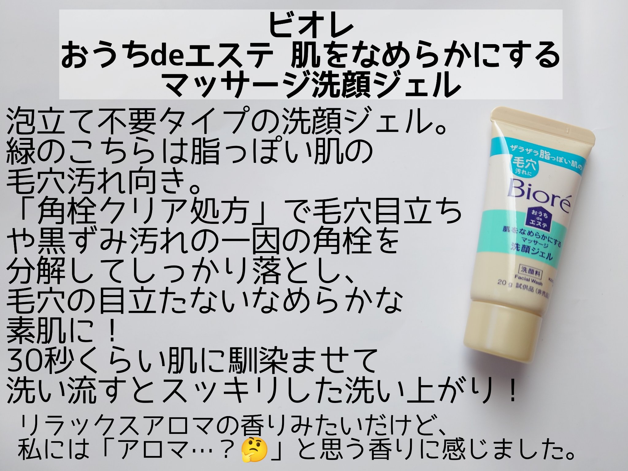 おうちdeエステ 肌をなめらかにする マッサージ洗顔ジェル/ビオレ/その他洗顔料を使ったクチコミ（2枚目）