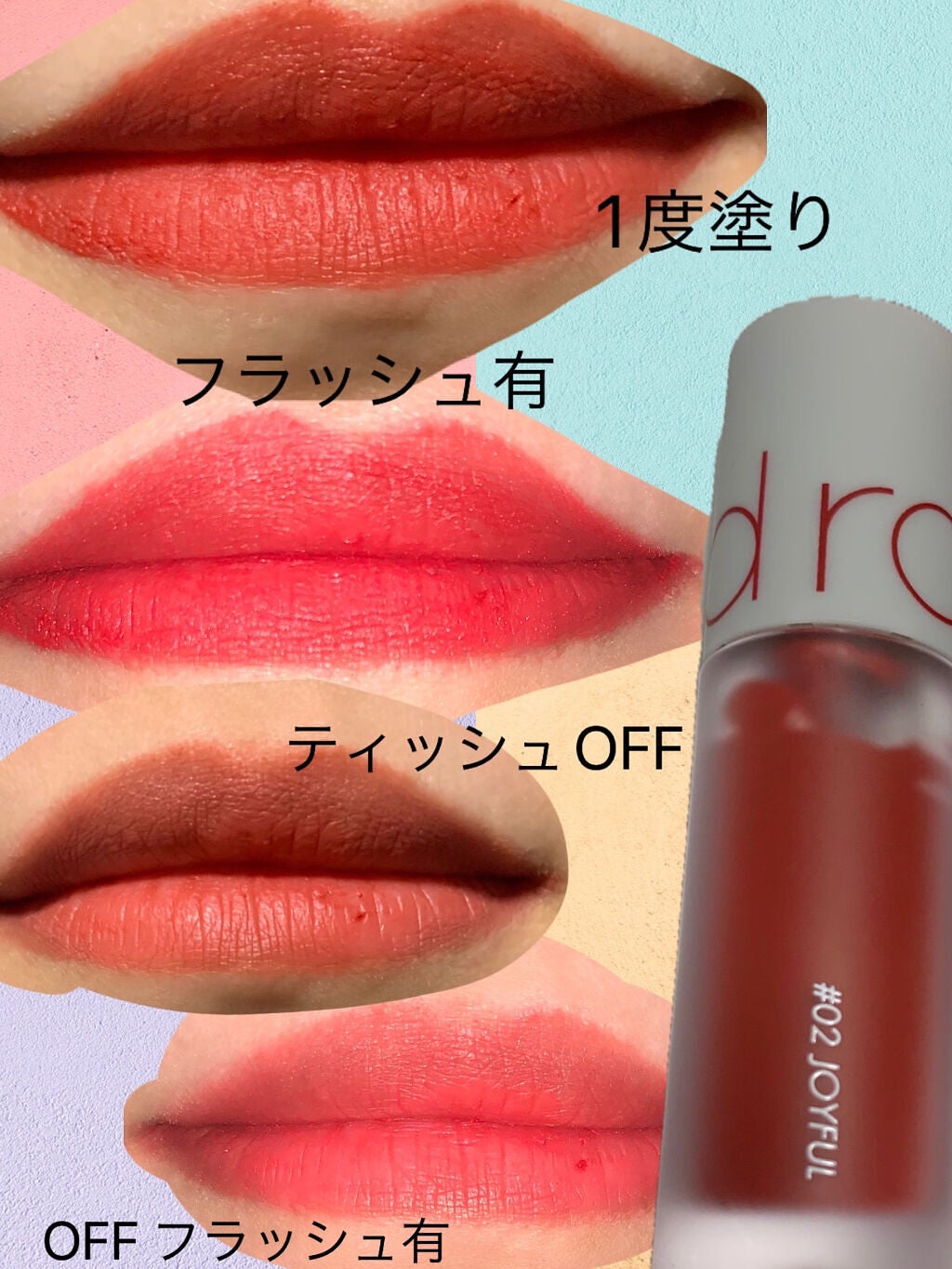 ジューシーラスティングティント/rom&nd/リップティントを使ったクチコミ(7枚目)