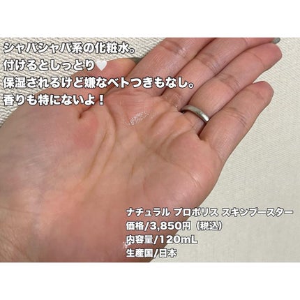 ナチュラル プロポリス スキンブースター/voloesse/ブースター・導入液を使ったクチコミ(4枚目)