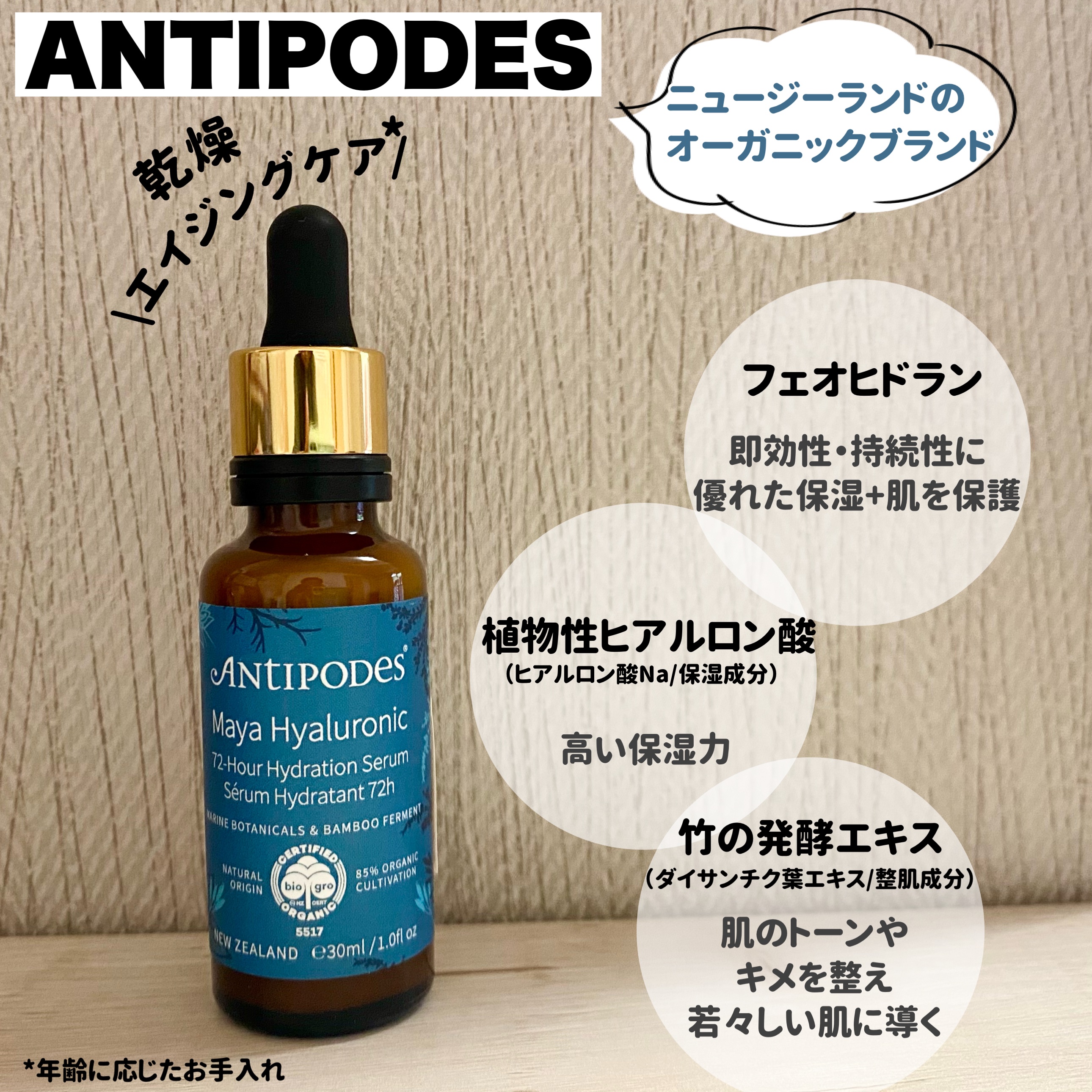 マヤ72H セラム/Antipodes/美容液を使ったクチコミ（1枚目）