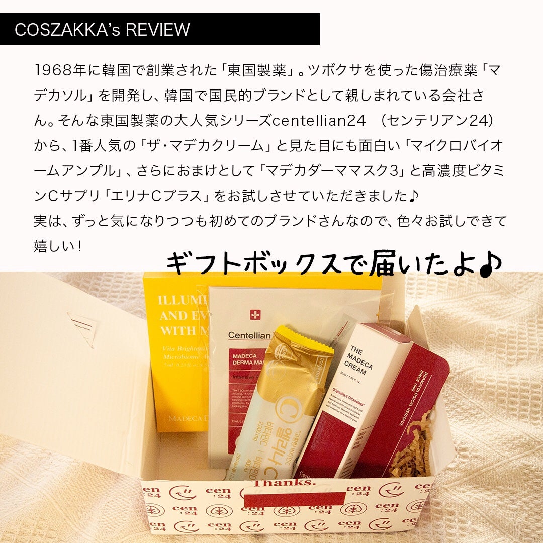 ザマデカクリーム/センテリアン24/フェイスクリームを使ったクチコミ(2枚目)