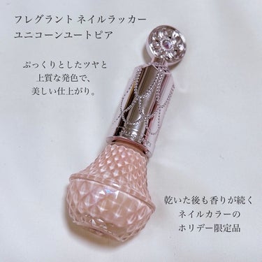 フレグラント ネイルラッカー 01 shining romance<ユニコーンユートピア>(限定色）/JILL STUART/マニキュアを使ったクチコミ（2枚目）