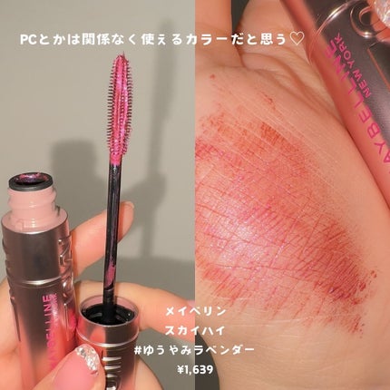 スカイハイ/MAYBELLINE NEW YORK/マスカラを使ったクチコミ(2枚目)