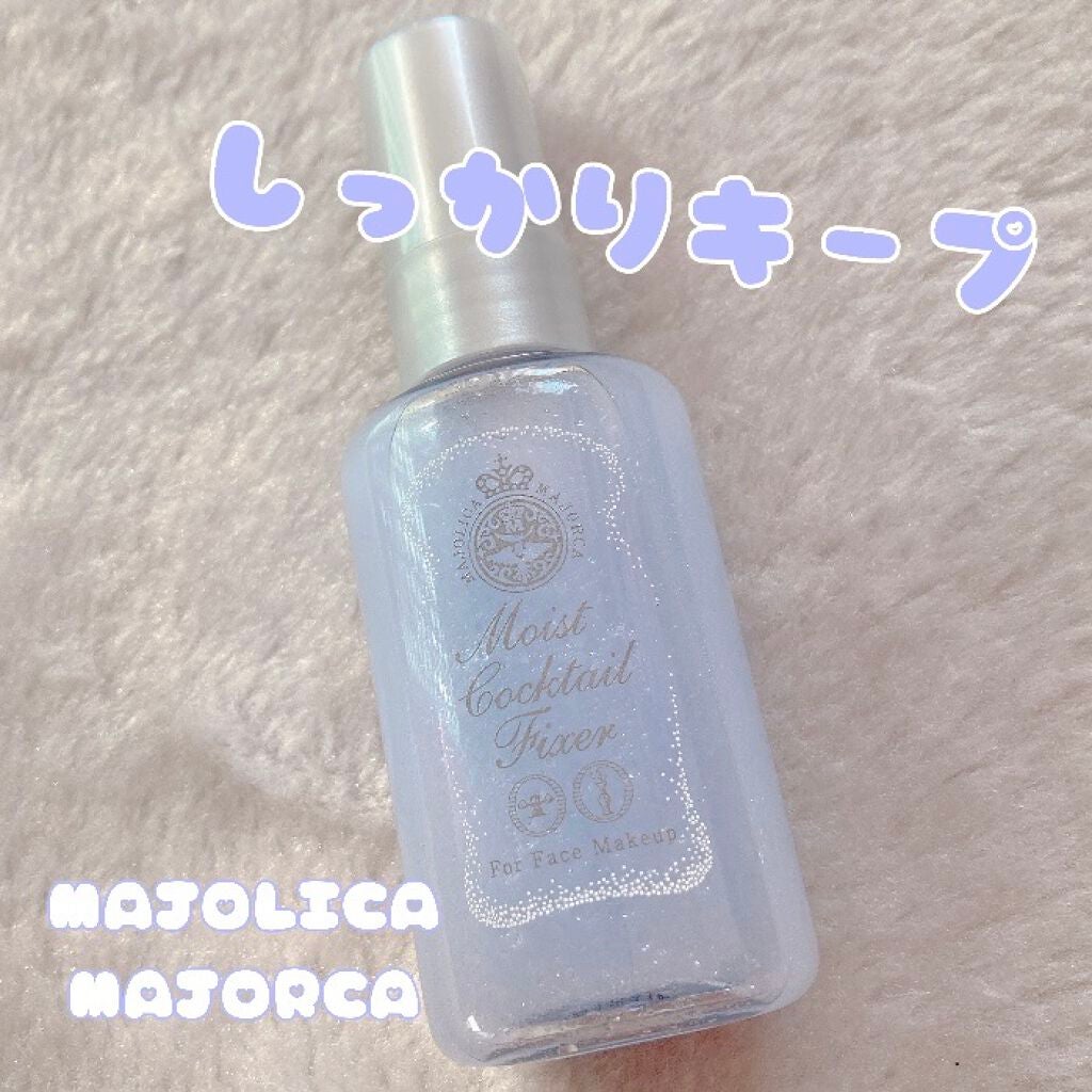 モイストカクテルフィクサー/MAJOLICA MAJORCA/フィックスミストを使ったクチコミ(1枚目)