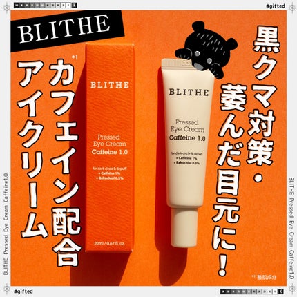 Pressed Eye Cream Caffeine 1.0 /BLITHE/アイケア・アイクリームを使ったクチコミ(1枚目)