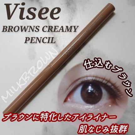 ブラウンズ クリーミィペンシル BR304 ミルクブラウン/Visée/ペンシルアイライナーを使ったクチコミ(1枚目)