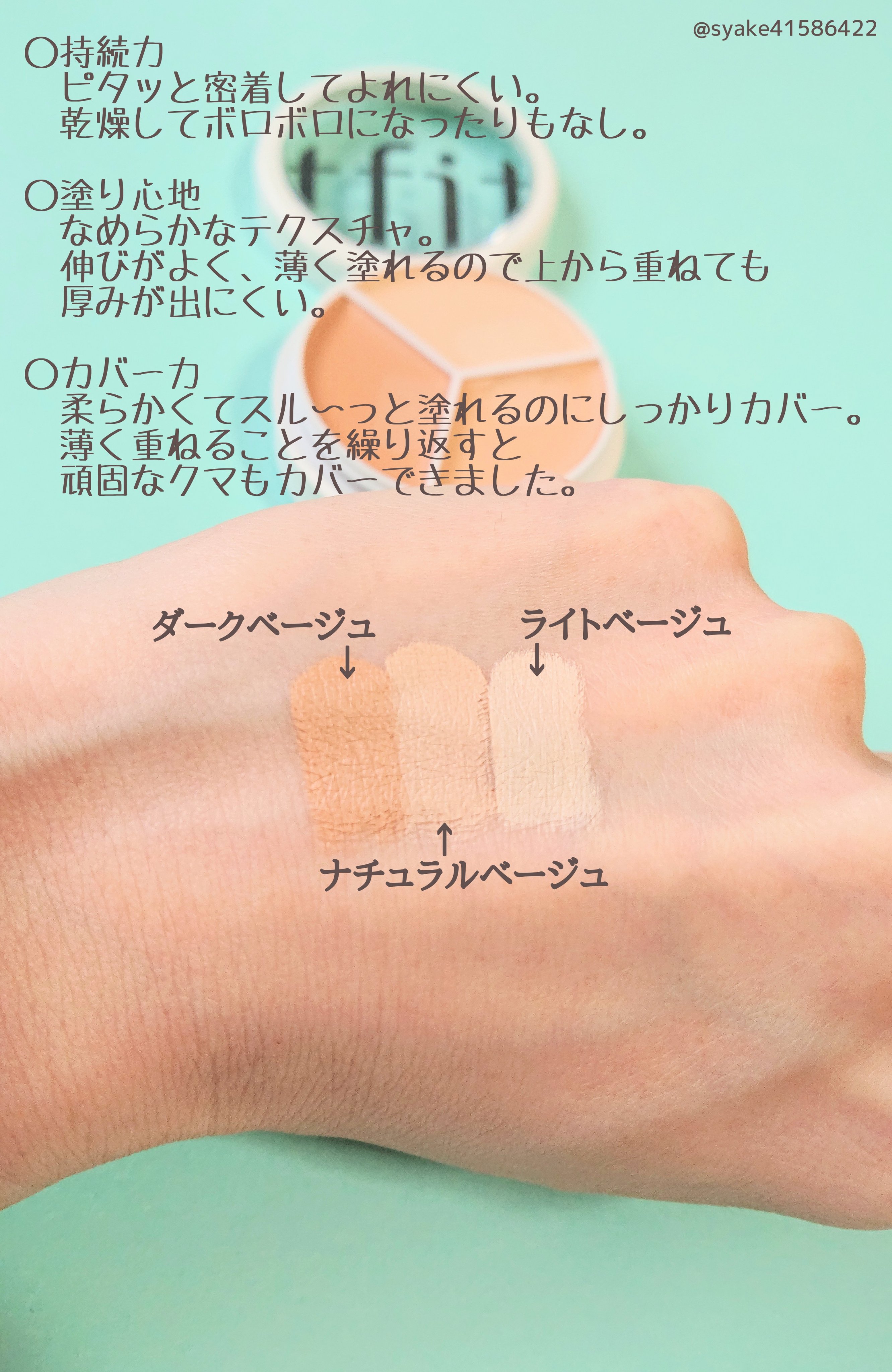 カバーアッププロコンシーラー/TFIT/パレットコンシーラーを使ったクチコミ（2枚目）
