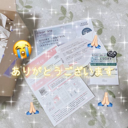 ソフティモ クリアプロ クレンジングバーム CICA ブラック/ソフティモ/クレンジングバームを使ったクチコミ(1枚目)