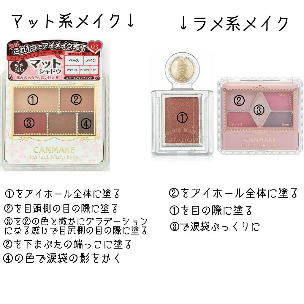 【旧品】パーフェクトスタイリストアイズ/キャンメイク/アイシャドウパレットを使ったクチコミ（3枚目）