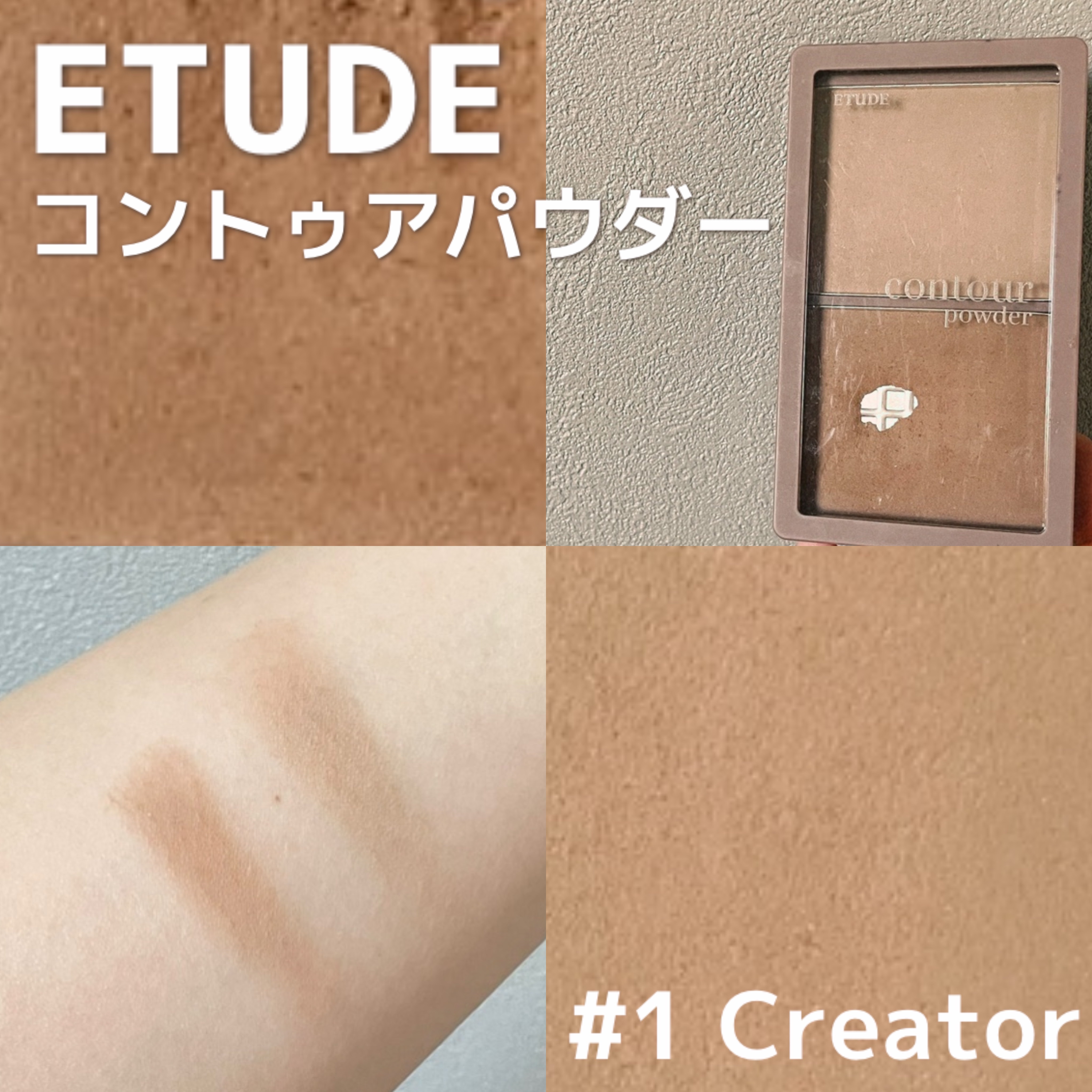 ETUDE
コントゥアパウダー
クリエイター
¥2,090


シェーディングとアイブロウどちらにも使えるものを探していたので、2色入っているこちらのシェーディングを購入してみました🫶


技術力が無くて3色だとどう使ったらいいか分からな