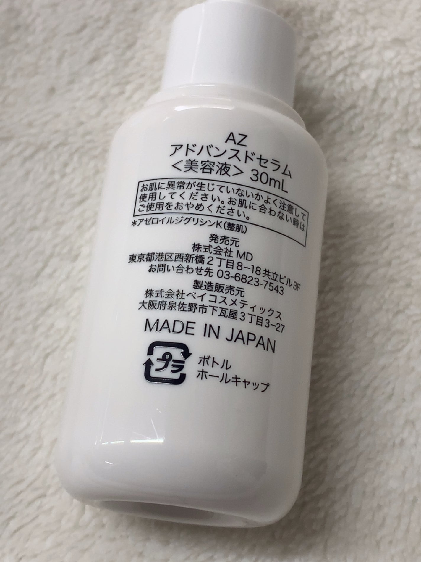 AZLAIN 美容液 AZアドバンスドセラム/AZELAIN/美容液を使ったクチコミ(2枚目)