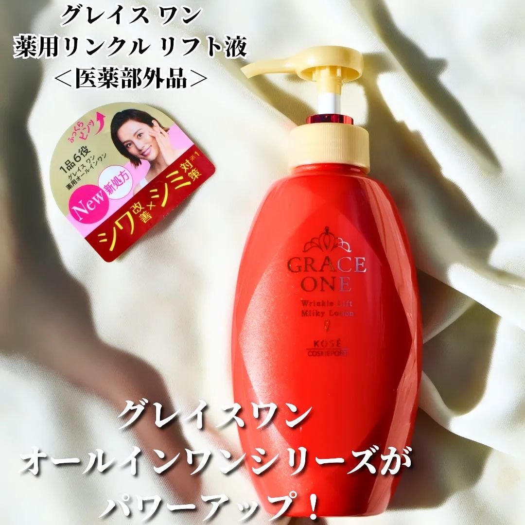 グレイス ワン　薬用リンクル　リフト液/グレイスワン/オールインワン化粧品を使ったクチコミ（2枚目）