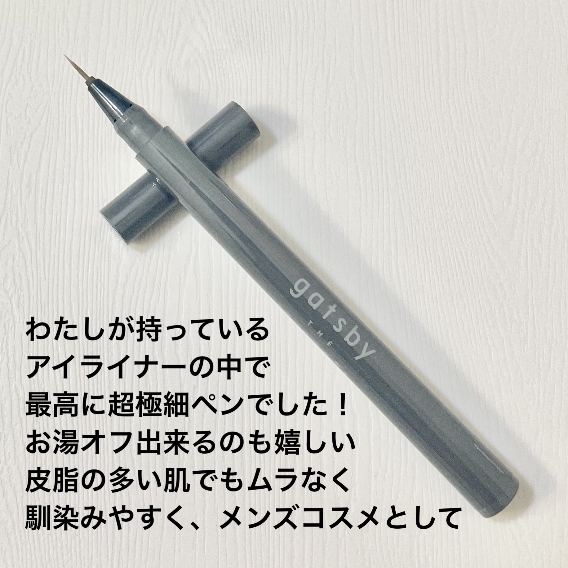 ナチュラル涙袋ライナー/gatsby THE DESIGNER/リキッドアイライナーを使ったクチコミ（2枚目）