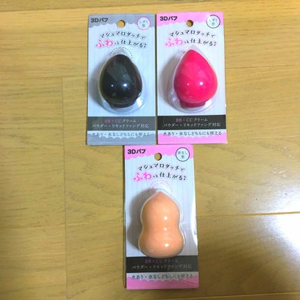 3Dパフ/セリア/パフ・スポンジを使ったクチコミ(1枚目)