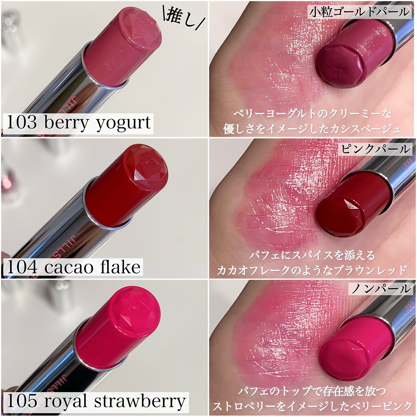 ジルスチュアート リップブロッサムグロウ 103 104 セット ジルスチュアート リップブロッサムグロウ 103 104 セット ジル