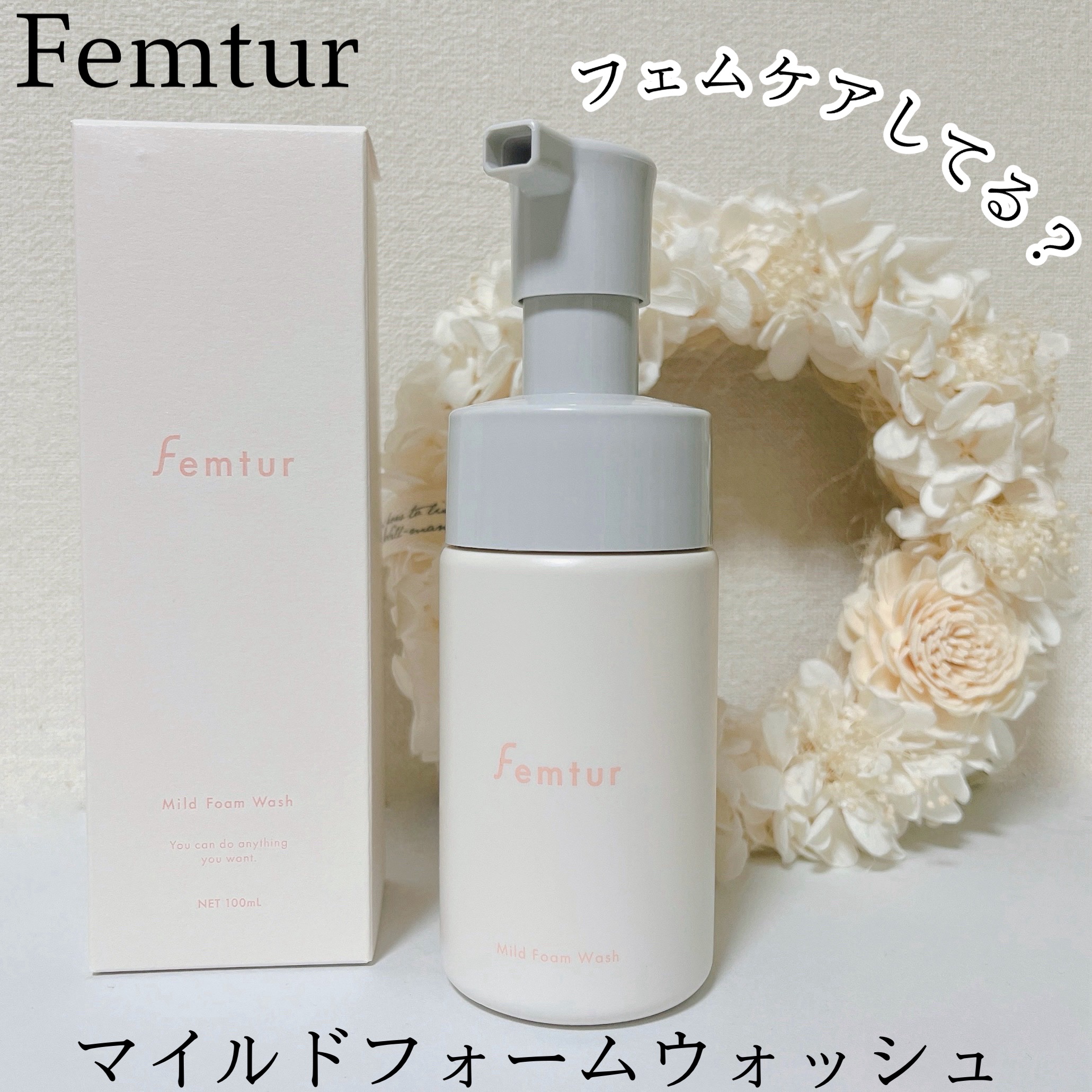 フェムチャー　マイルドフォームウォッシュ/アンファー(スカルプD)/デリケートゾーンケアを使ったクチコミ（1枚目）