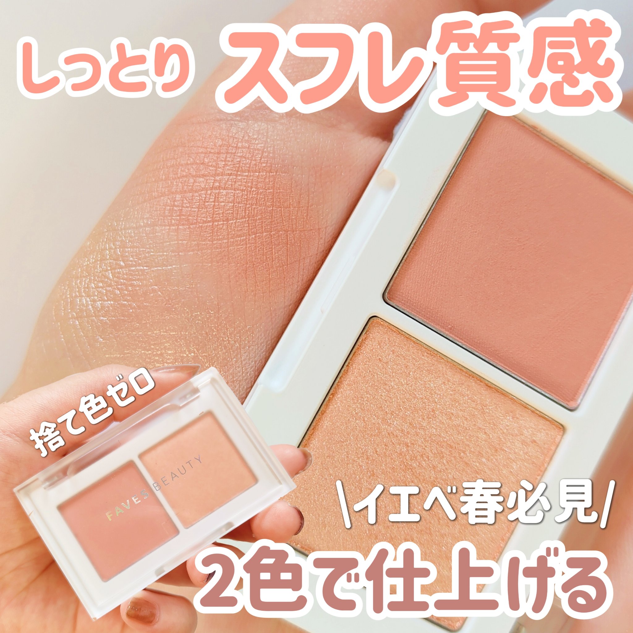 マイカラー デュオシャドウ スフレ ジンジャーアプリコット/FAVES BEAUTY/アイシャドウパレットを使ったクチコミ（1枚目）